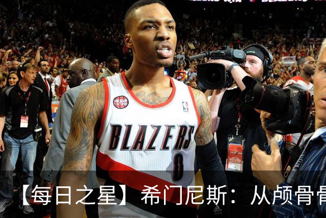 【每日之星】希门尼斯：从颅骨骨折到世界杯破门 用进球告慰亡父